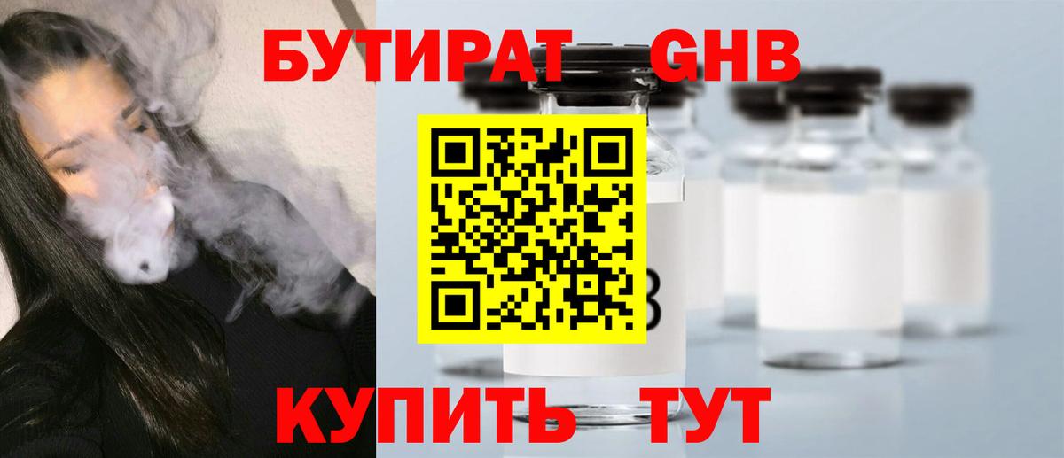 Бутират BDO 33%  Вход с VPN  Хасавюрт 