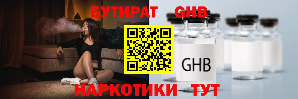 Бутират GHB Хасавюрт