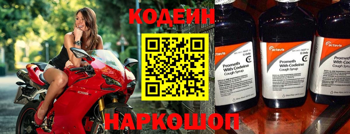 Codein напиток Lean (лин)  Кодеин Purple Drank  Вход с VPN  Хасавюрт 