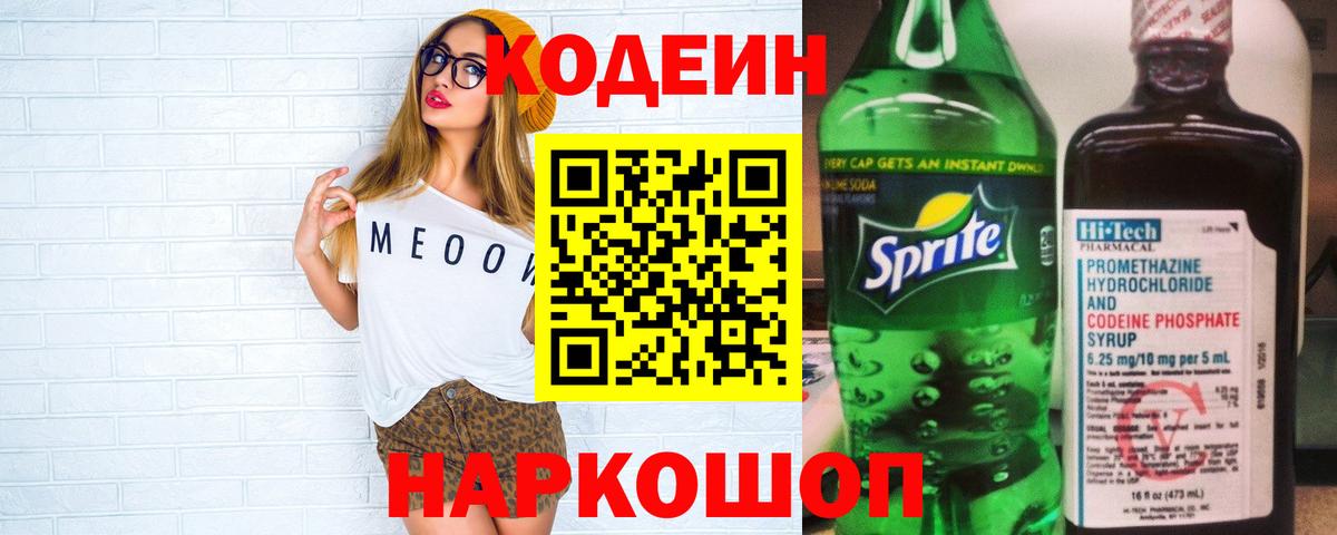 Кодеиновый сироп Lean напиток Lean (лин) Хасавюрт