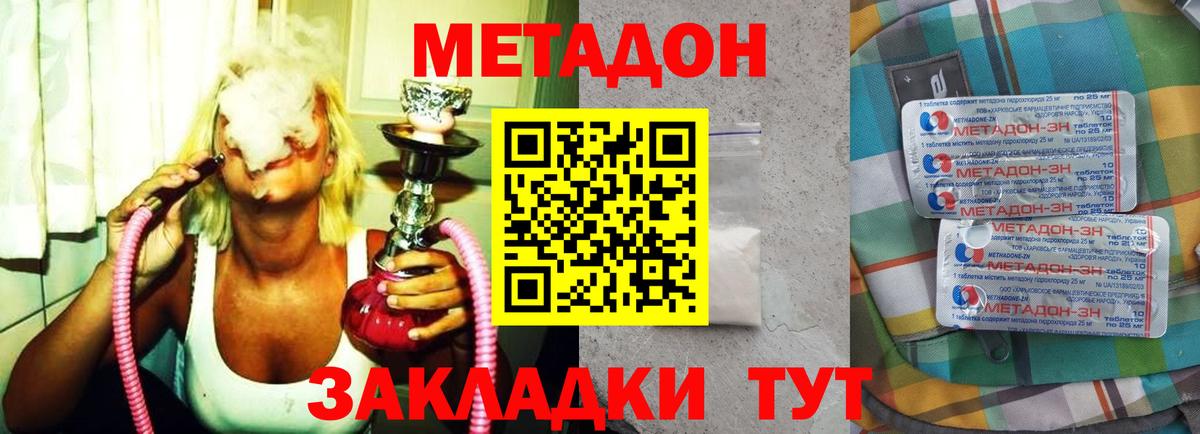 МЕТАДОН кристалл Хасавюрт