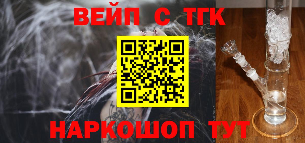 ТГК вейп с тгк  ТГК гашишное масло  Хасавюрт  Вход с VPN 